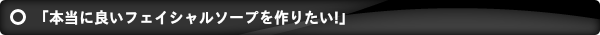 ニュージーランド発 超低刺激オーガニックソープ